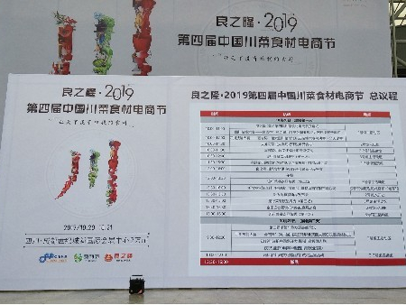 展會風采---成都川菜食材電商節(jié)